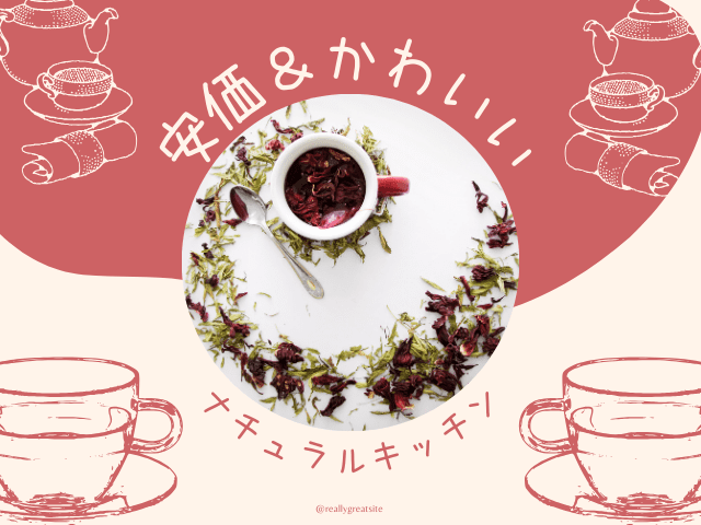 ナチュラルキッチンのスタンド(税込330円)で自宅アフタヌーンティーを楽しむ