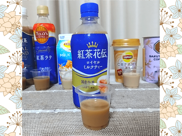 紅茶花伝の画像