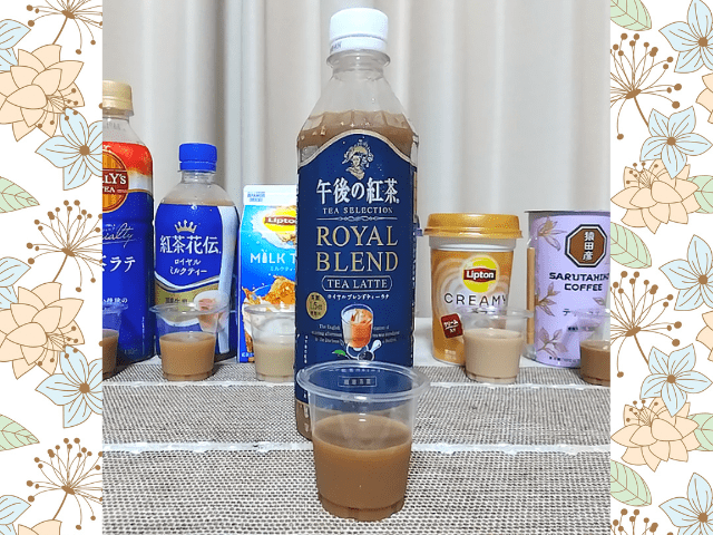 午後の紅茶ロイヤルブレンドティーラテの画像