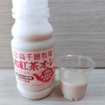高千穂牧場の和紅茶ラテのレビュー!!飲み比べに載せられなかったミルクティー