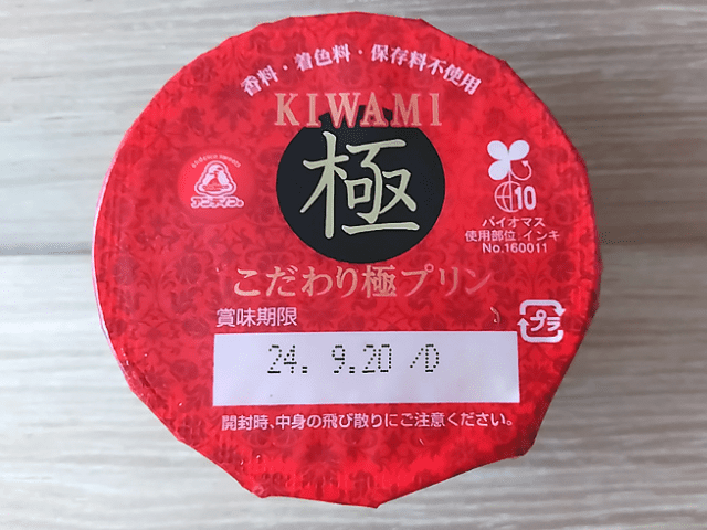 こだわり極みプリンのフタの画像