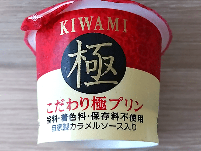 アンデイコのこだわり極みプリンの画像