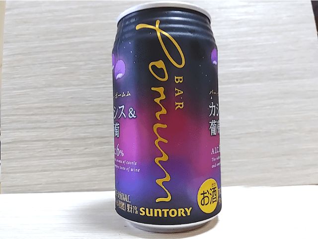 ポームム(カシス＆葡萄)の側面画像