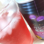 缶チューハイのポームム(カシス＆葡萄)は普通のチューハイと何が違うのか？