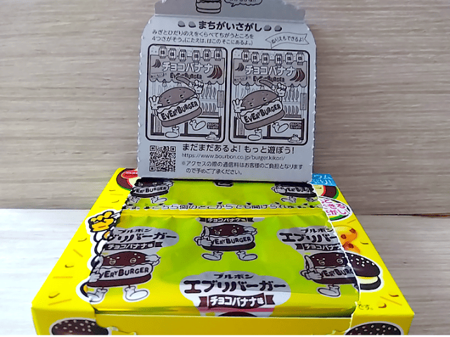 エブリバーガーチョコバナナ味の包装の画像