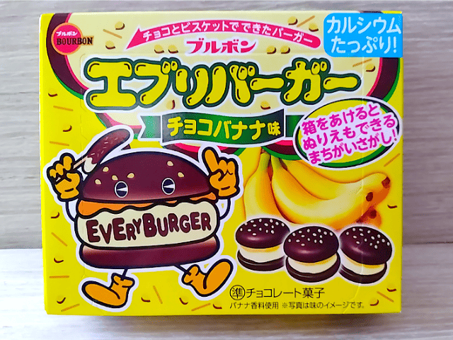【ブルボン】エブリバーガーチョコバナナ味のレビュー
