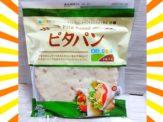 ピタパンの画像