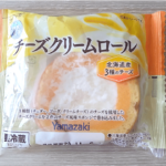 ヤマザキパンの新商品チーズクリームロールを食べて欲しい!!2024年11月発売