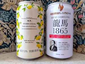 龍馬1865と龍馬レモンはまずい？イオンやウェルシアで購入できるノンアルコールビールの正直レビュー