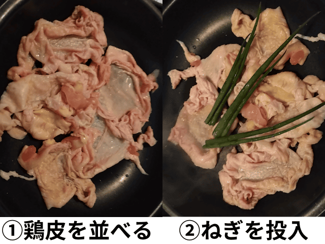 鶏油(チーユ)の作り方1の画像