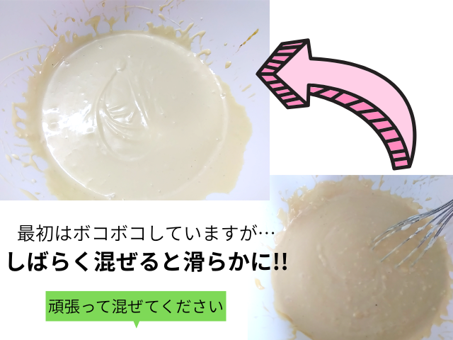 クリームチーズを混ぜる画像