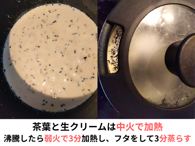 生クリームで紅茶を煮出すときのポイントの画像
