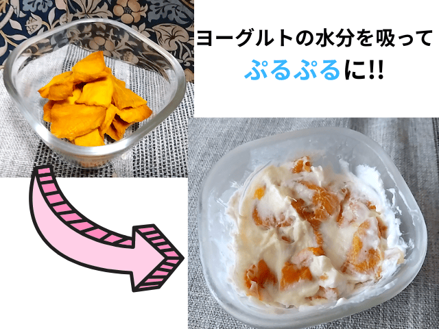 ドライマンゴーをヨーグルトに漬けた画像