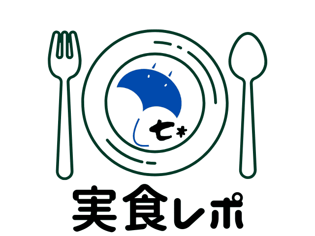 実食レポの画像